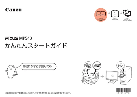 canon キヤノン PIXUS MP540